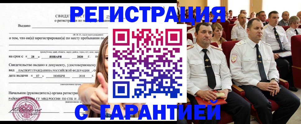прописка законно в Александровске-Сахалинском