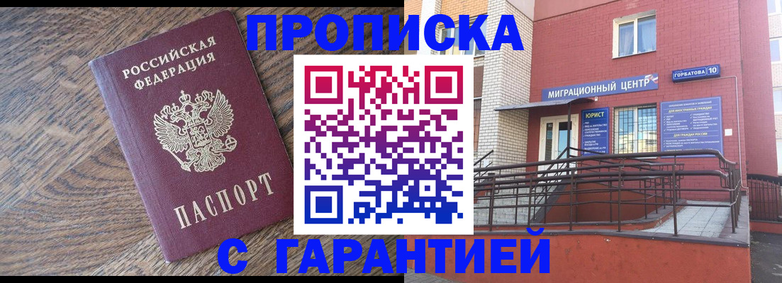 прописка 2025 в Александровске-Сахалинском