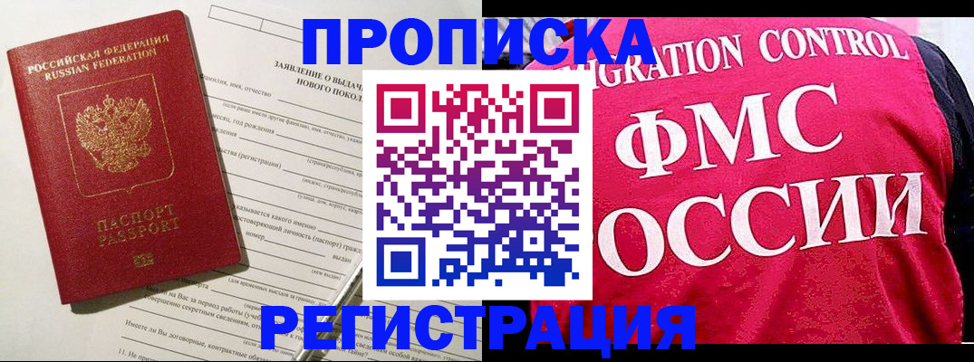 прописка для работы в Александровске-Сахалинском